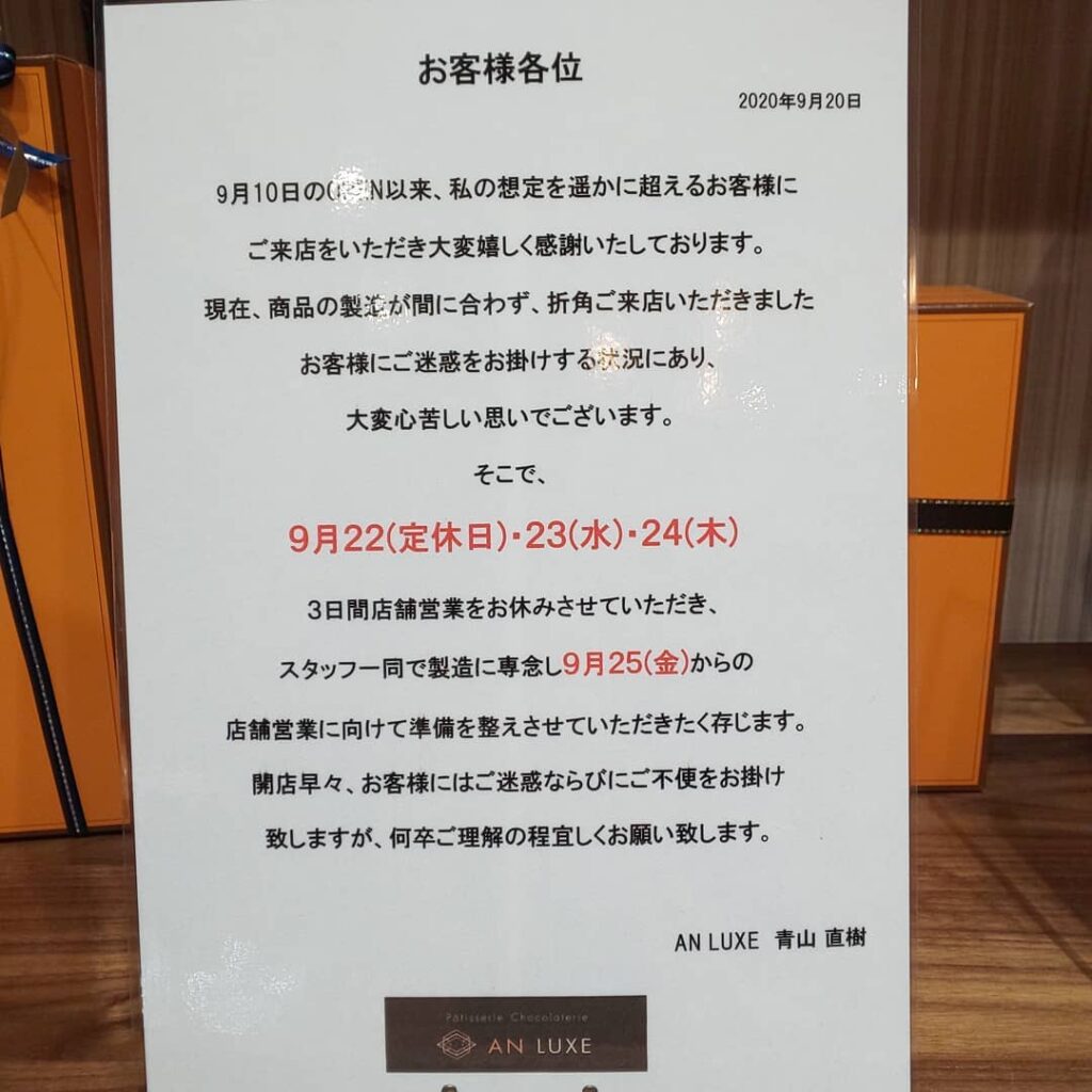 9月１０日のopen以来、私の想定をはるかに超えるお客様にご来店いただき、大変嬉しく感謝いたしております。