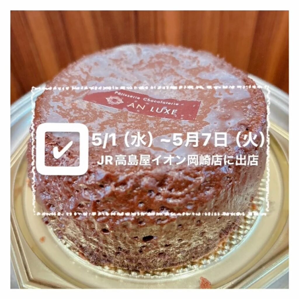 ・5月1日（水）～5月7日（火）の7日間JR名古屋タカシマヤフードメゾ岡崎で出店！！！ケーキ・焼き菓子を販売いたしますたくさんご用意しておりますので、お近くにお越しの際はぜひお立ち寄りください♡